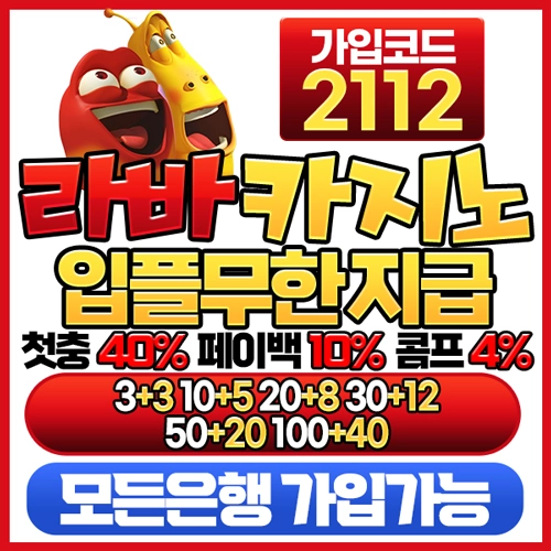 3. 카지노사이트 라바카지노